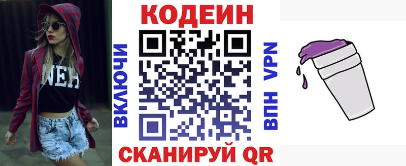 Кодеин напиток Lean (лин)  Купить  Белоозёрский 